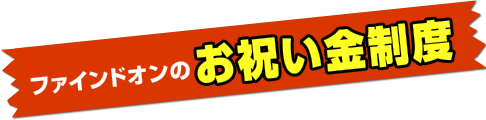 ご紹介可能な求人例