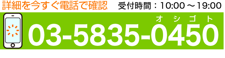 今すぐ電話